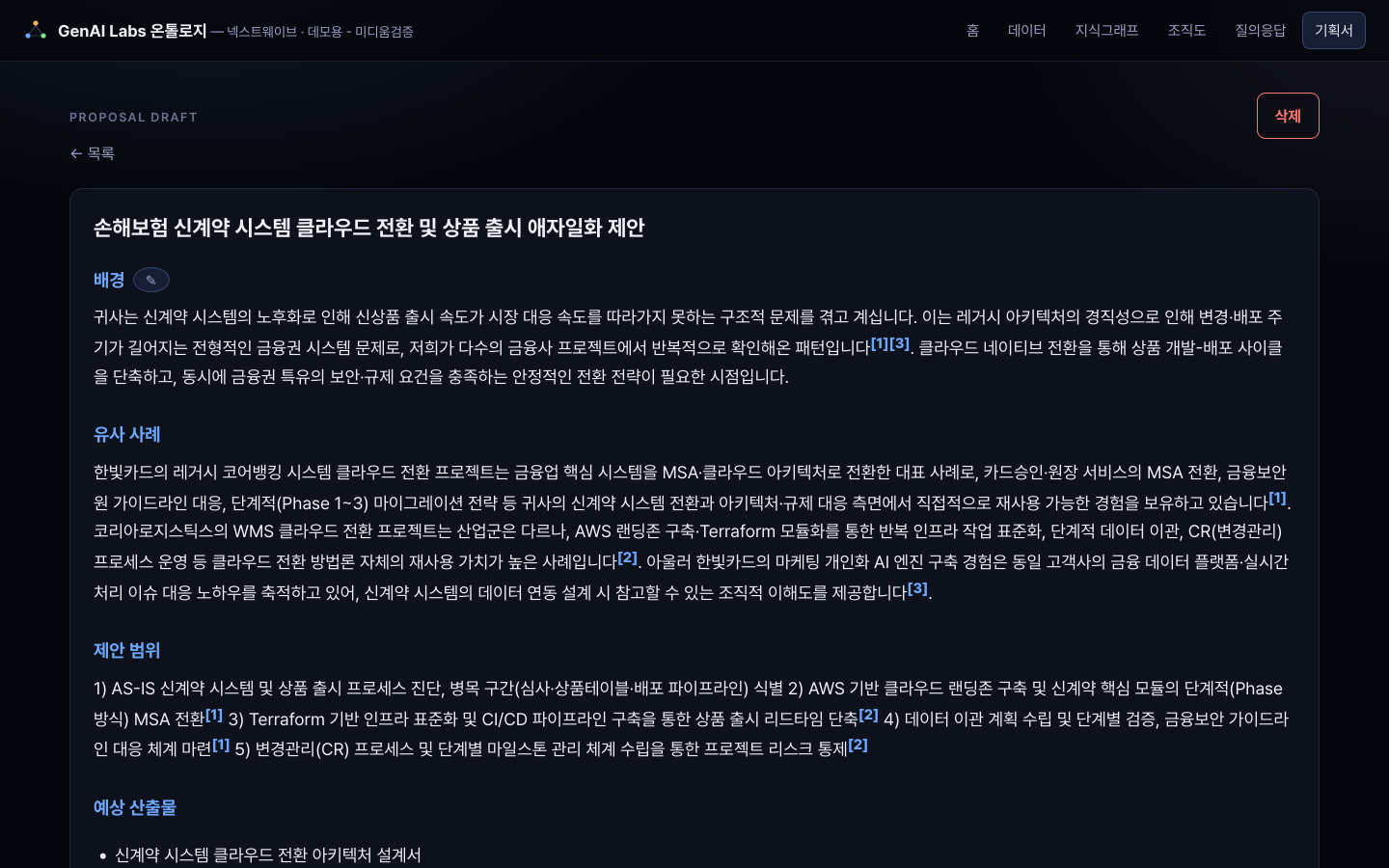 유사사례 기반 기획서 자동생성 화면