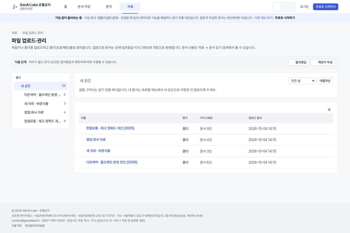 프로젝트 폴더 구조와 업로드한 문서 목록, 저장 용량